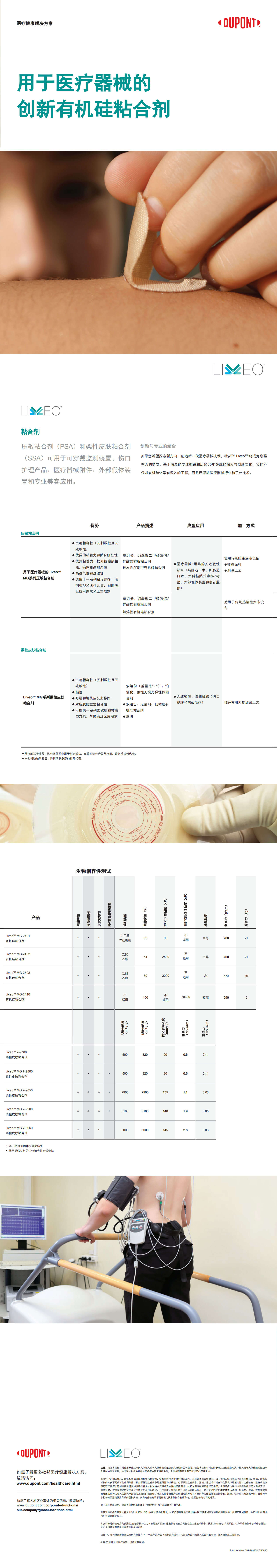 1：Innovative-silicone-adhesives-for-your-medical-device---CN-Version_00 (1).jpg