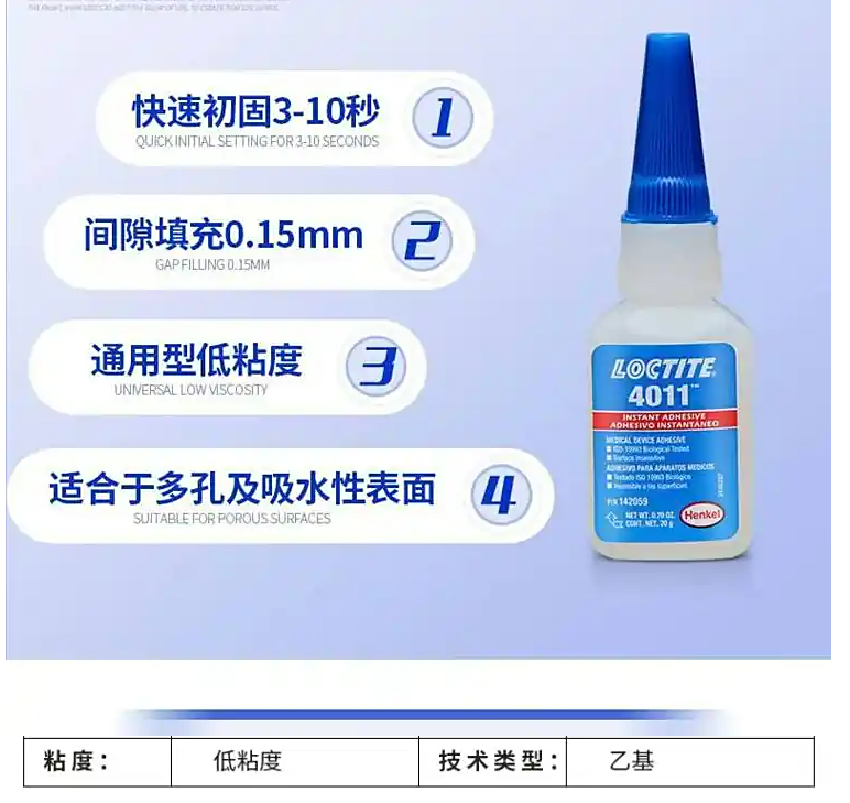 乐泰4011-3.png