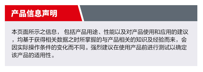 产品声明.png